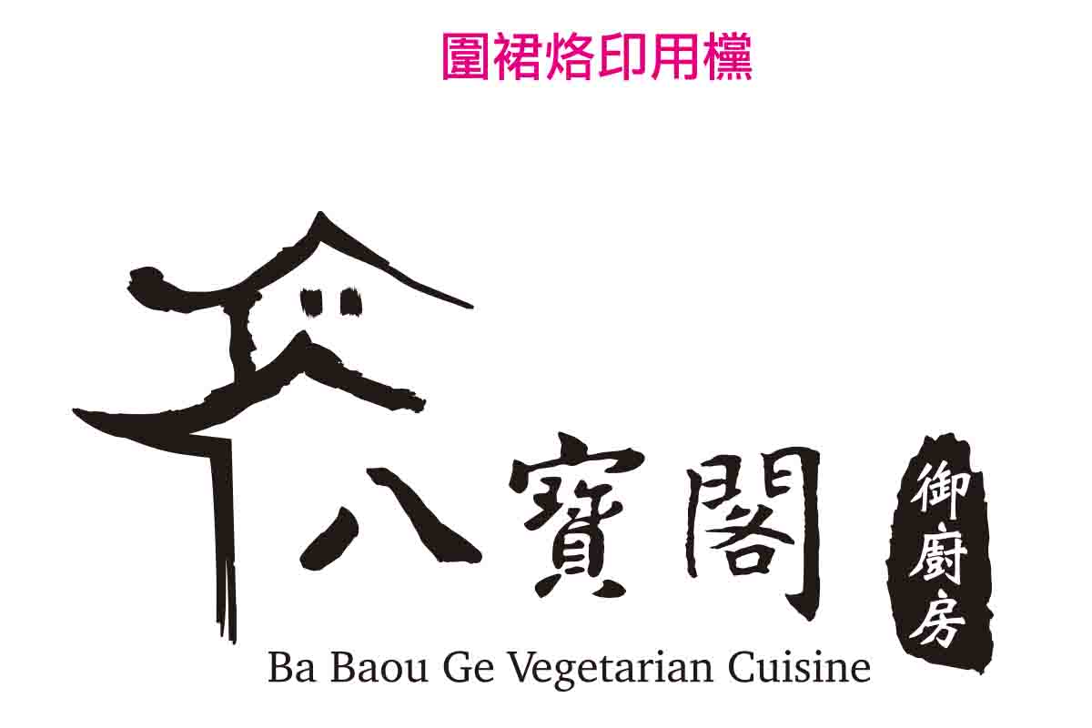 #BaBaouGeVegetarianRestaurantChanxinMagazine_25